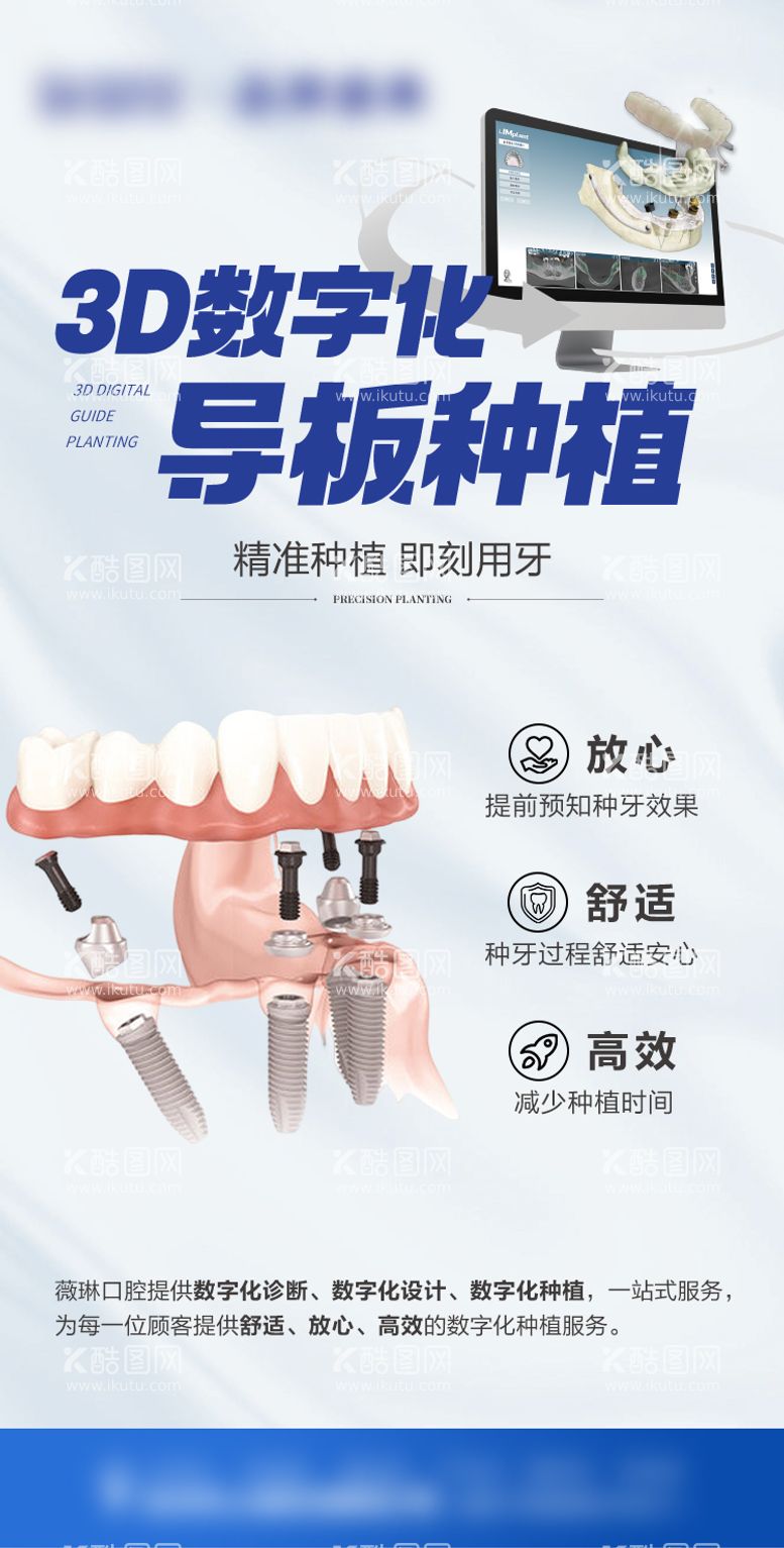 编号：98947911241947291460【酷图网】源文件下载-口腔种植牙海报