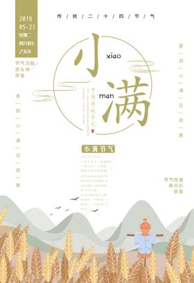 小满