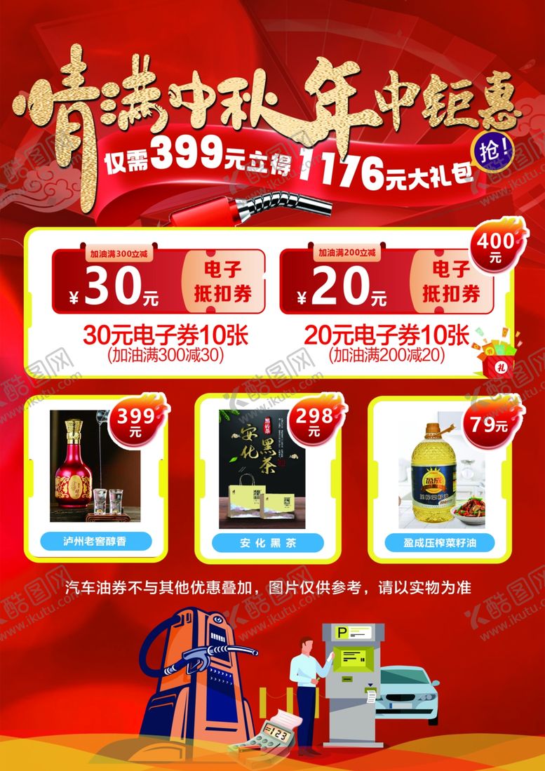 编号：91110001261826052913【酷图网】源文件下载-加油站海报