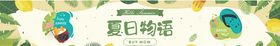 夏日