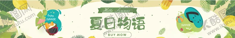 编号：52141006262325256104【酷图网】源文件下载-夏日