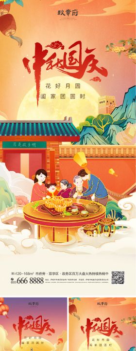 中秋节国庆节海报