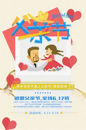 父亲节京东淘宝海报快乐