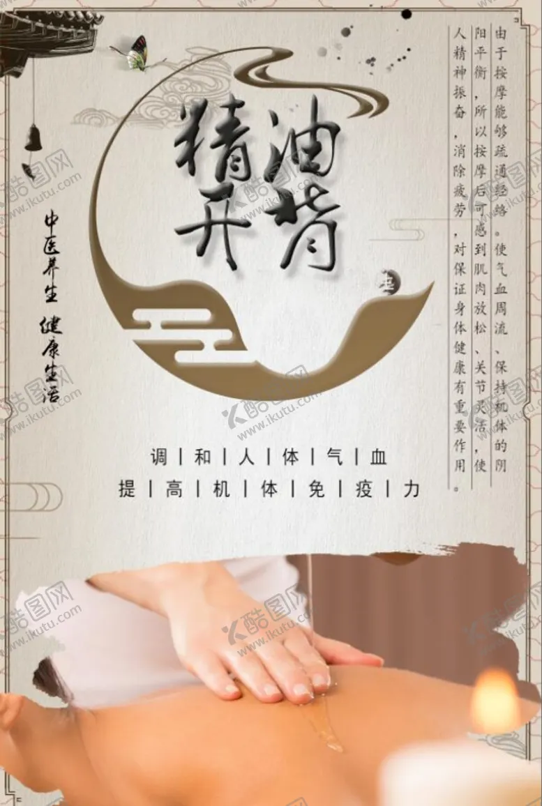 编号：61743809200357196394【酷图网】源文件下载-精油开背