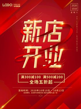 编号：82096309272221180798【酷图网】源文件下载-新店开业