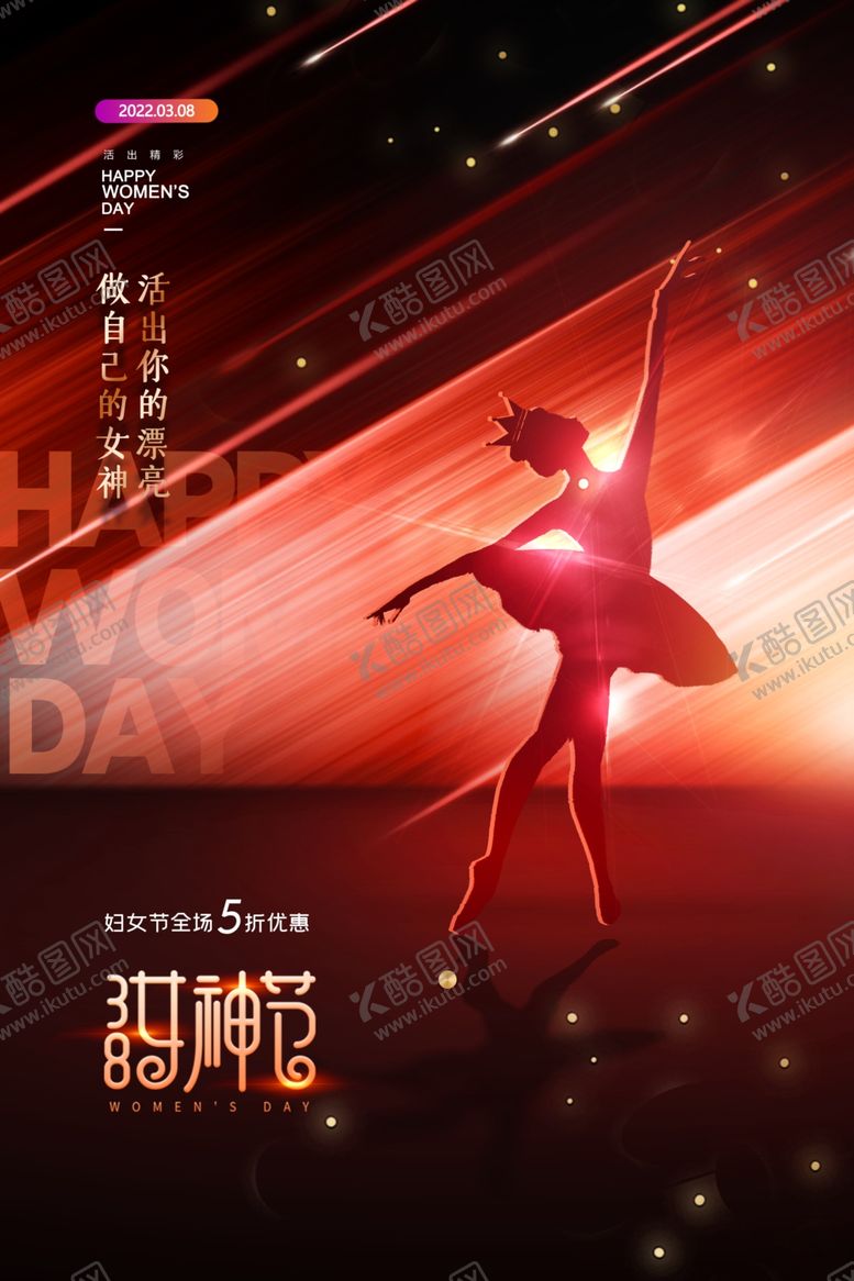 编号：77884112302322208071【酷图网】源文件下载-38女神节海报