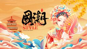 国潮戏曲风角色形象展示