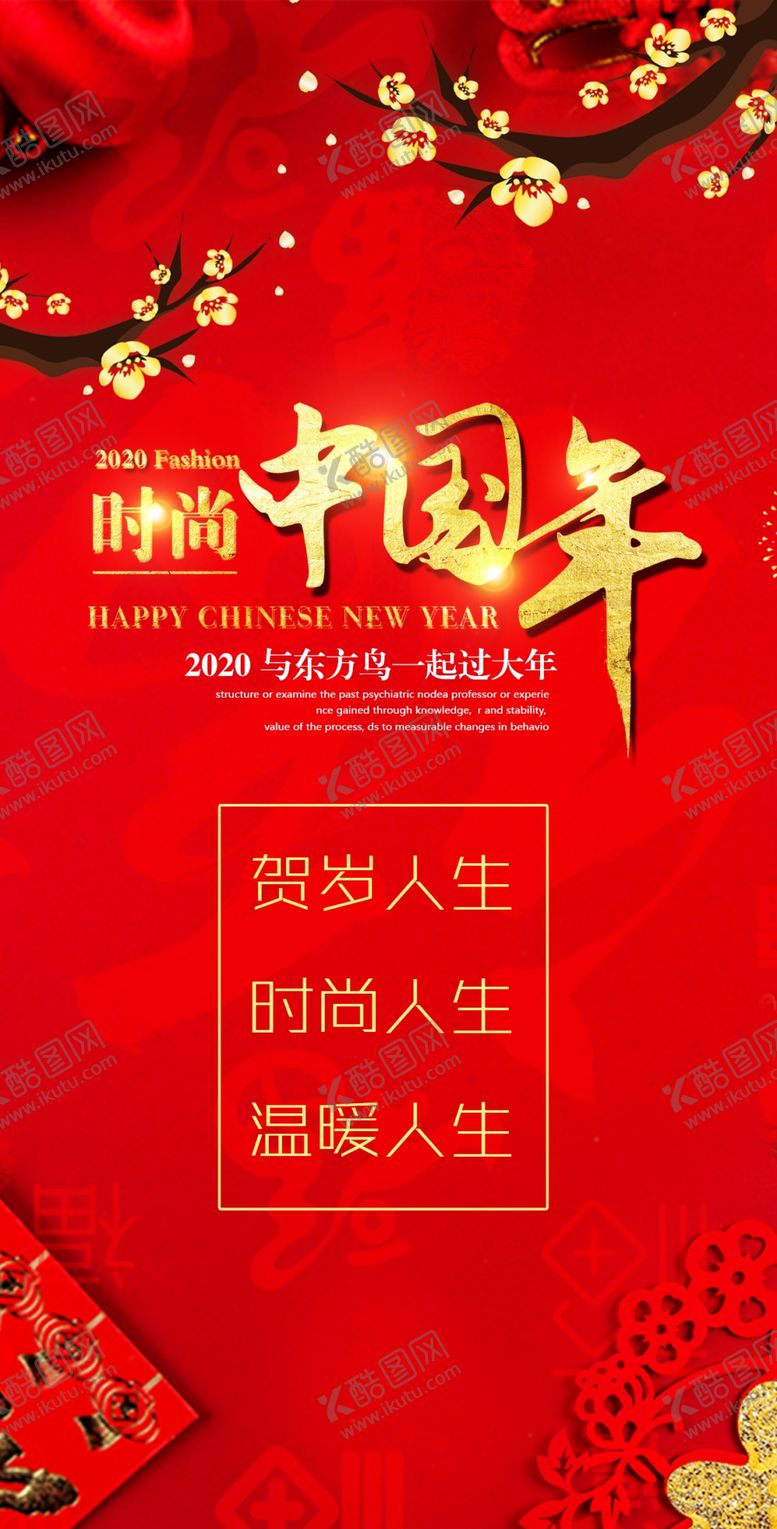 编号：72966507090735416928【酷图网】源文件下载-新年海报