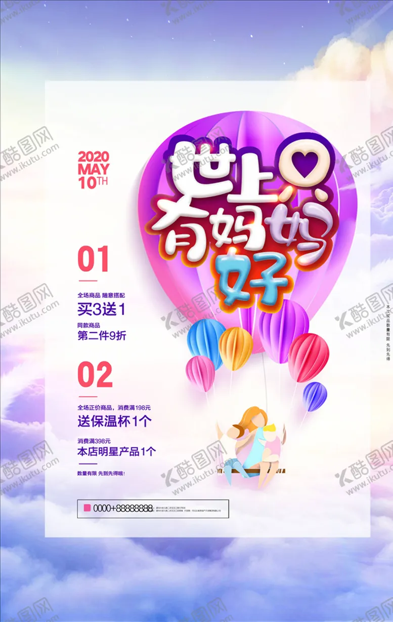 编号：39127705130131203933【酷图网】源文件下载-母亲节海报