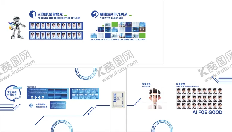 编号：51476312181439203566【酷图网】源文件下载-AI领航科技文化墙