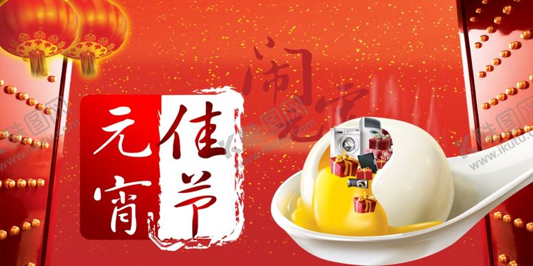 编号：27497510282301009735【酷图网】源文件下载-元宵节