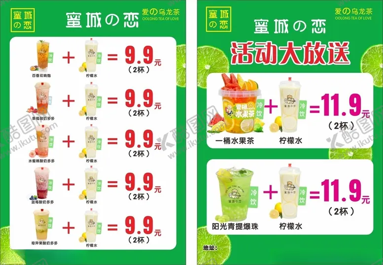 编号：44519201271348204819【酷图网】源文件下载-水吧菜单