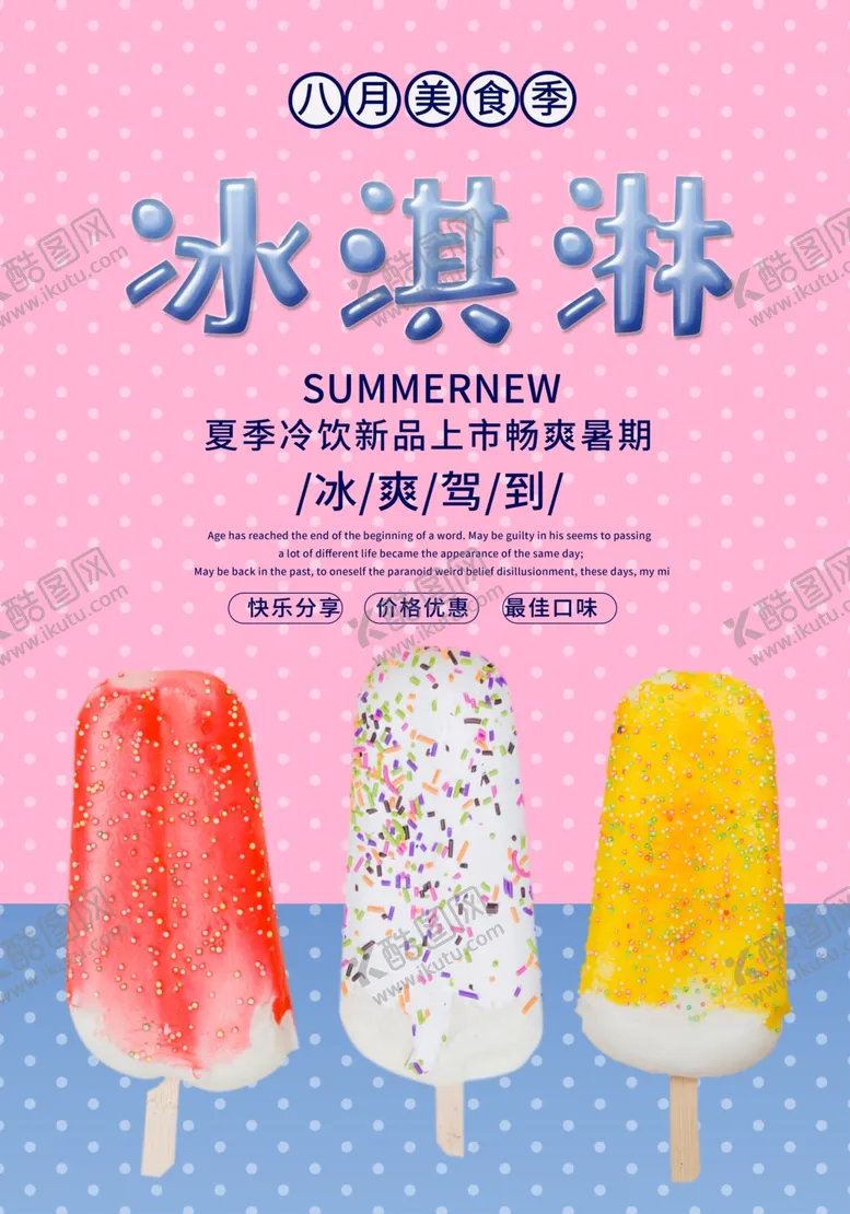 编号：59859606270732407753【酷图网】源文件下载-冰淇淋