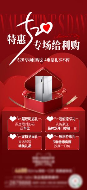 520政策海报