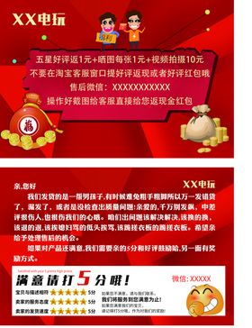 好评返现单页A5横版