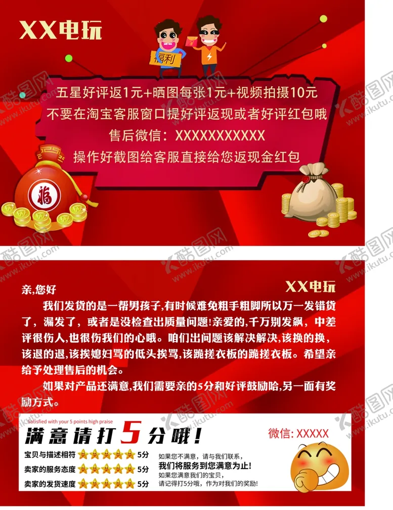 编号：57624006281803431101【酷图网】源文件下载-好评返现单页A5横版