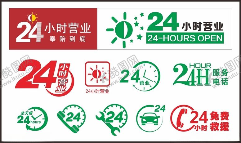 编号：39479005250116145176【酷图网】源文件下载-24小时营业