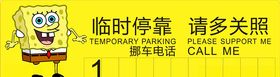 临时停车