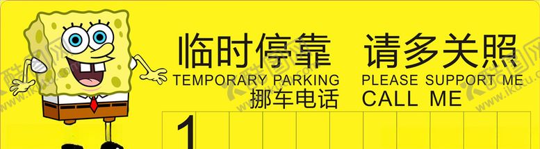 编号：84107407141107596351【酷图网】源文件下载-临时停车