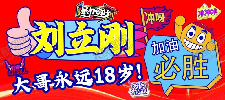 编号：43148602170311375525【酷图网】源文件下载-手举牌