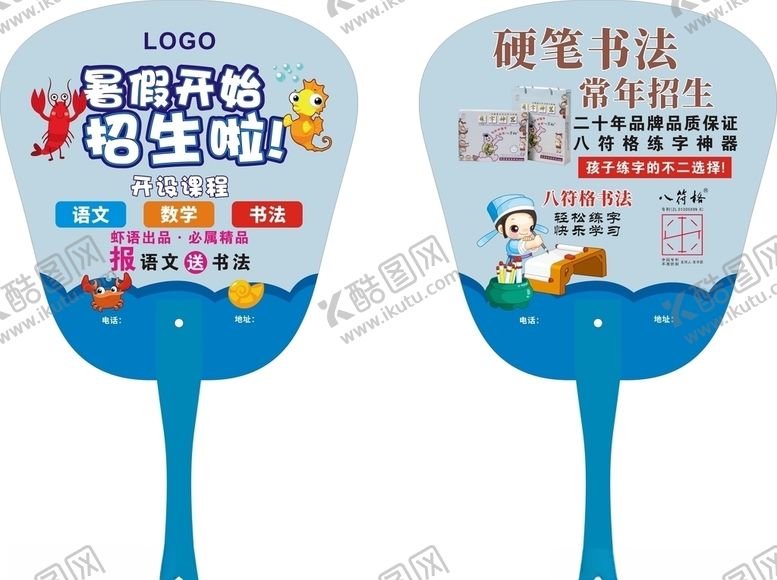 编号：80489109241931261957【酷图网】源文件下载-教育扇子书法扇子