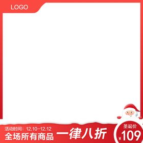 淘宝圣诞节主图设计图