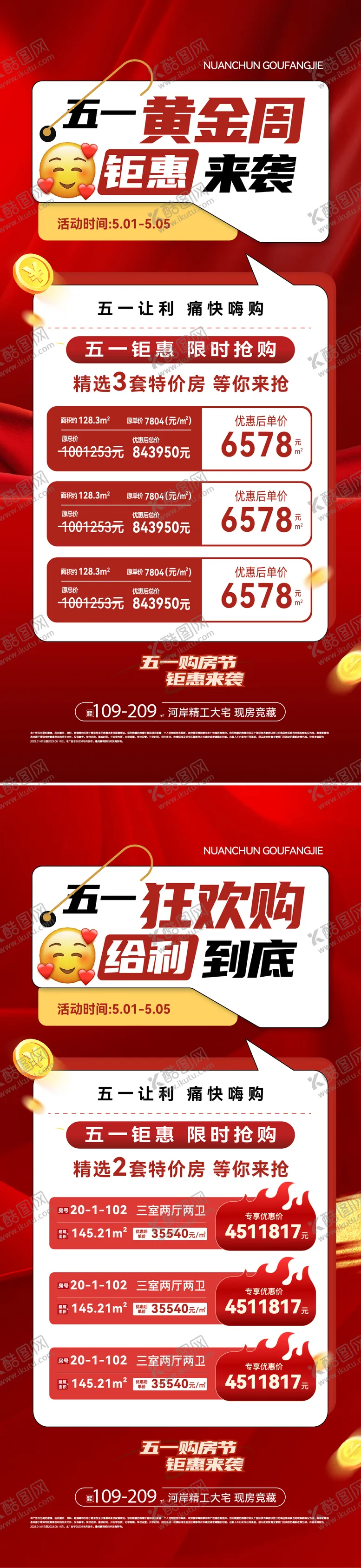 编号：13536704230914111326【酷图网】源文件下载-五一特价房钜惠海报