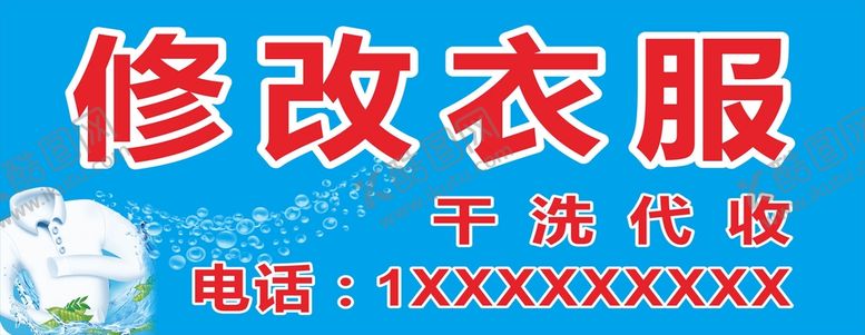 编号：24593611012017238823【酷图网】源文件下载-干洗店