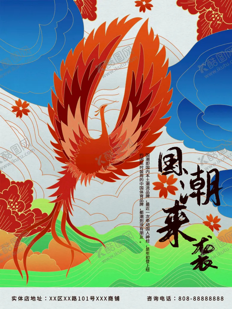 编号：58124309221944335987【酷图网】源文件下载-国潮海报