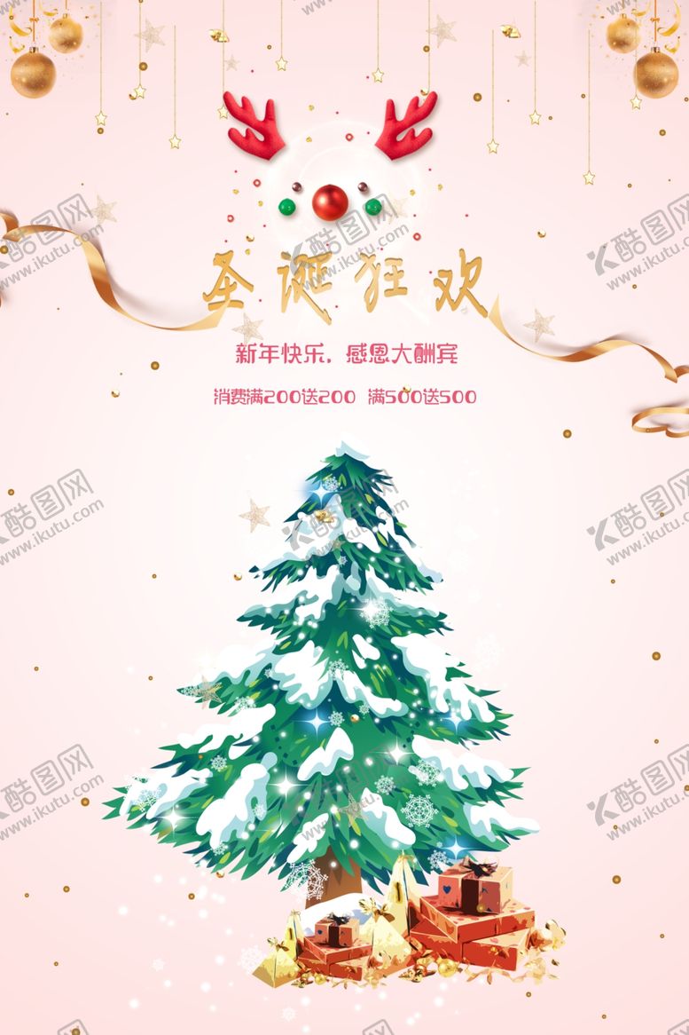 编号：33755310022235143434【酷图网】源文件下载-圣诞海报