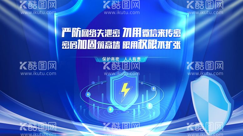 编号：84775811281619362645【酷图网】源文件下载-信息安全保密商密背景板