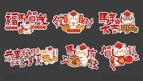 新年喜庆装饰贴纸