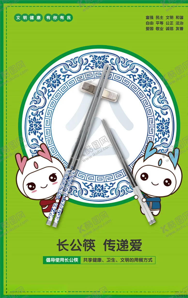编号：76116707071052502917【酷图网】源文件下载-文明健康有你有我