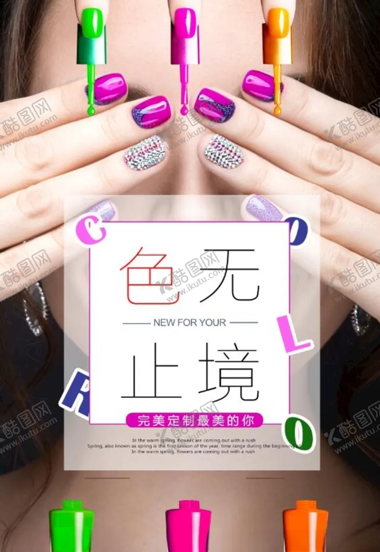 编号：31288903250620563770【酷图网】源文件下载-美甲