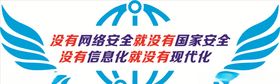 网络安全文化墙