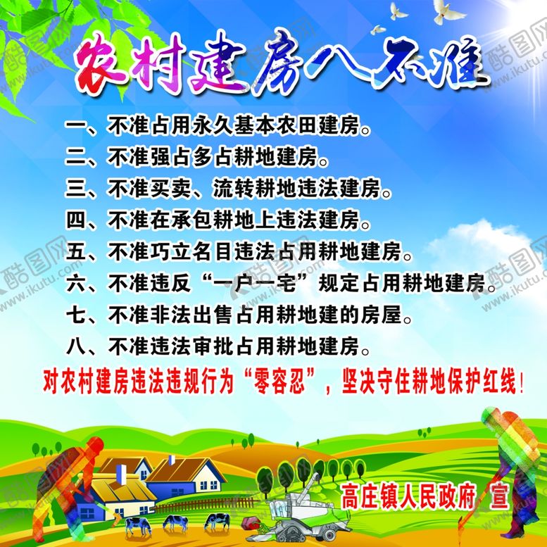 编号：78530807061724258261【酷图网】源文件下载-农村建房八个不