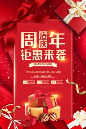 周年庆红金礼包大气高端