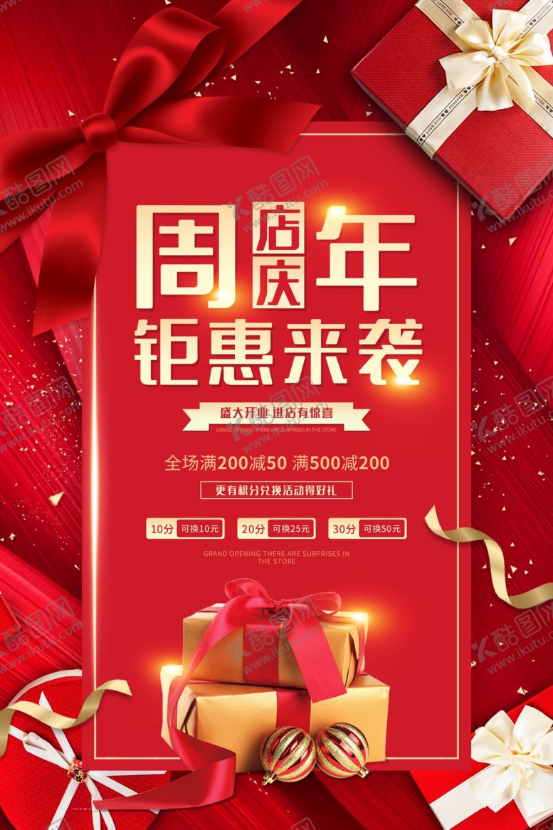编号：62448005012115417114【酷图网】源文件下载-周年庆红金礼包大气高端