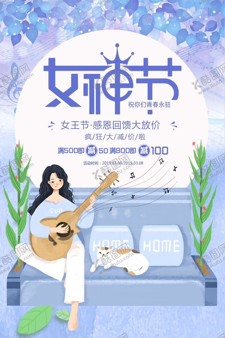 编号：81415309262017232402【酷图网】源文件下载-女神节