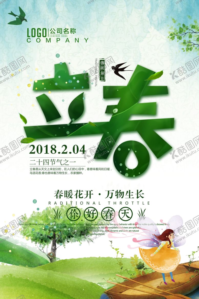 编号：55988910040337188426【酷图网】源文件下载-春天海报