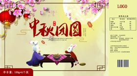中秋月饼包装盒