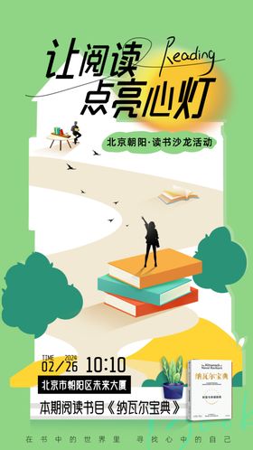 让阅读点亮心灯宣传海报