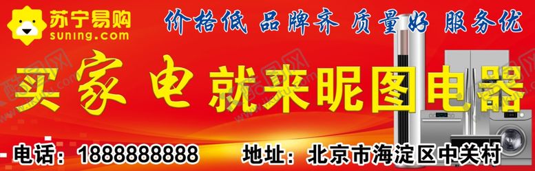 编号：63949404251322175701【酷图网】源文件下载-电器宣传海报