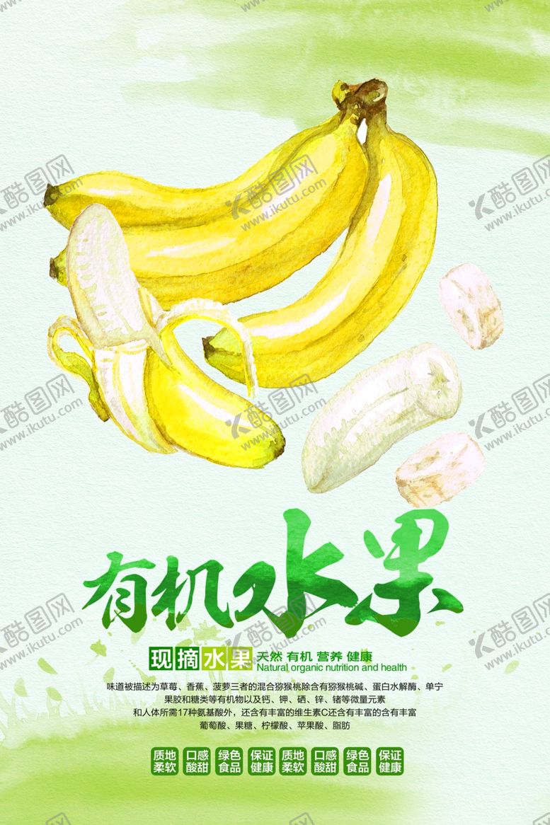 编号：51625807021316503172【酷图网】源文件下载-香蕉