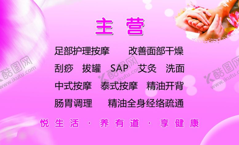 编号：48643402031339543433【酷图网】源文件下载-养生名片