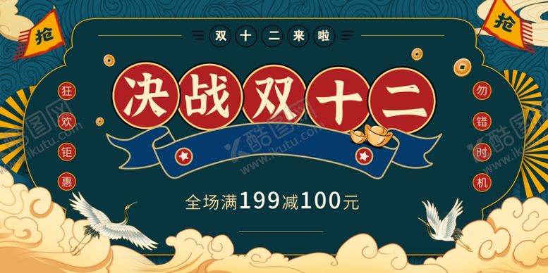编号：99409803312028433863【酷图网】源文件下载-双十二海报