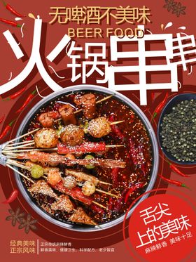 火锅串串乐山钵钵鸡麻辣烫