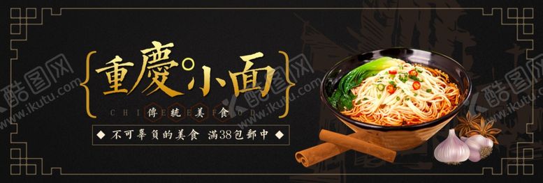 编号：14764310252358202514【酷图网】源文件下载-重庆小面