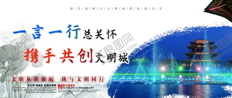 编号：57491107020635219055【酷图网】源文件下载-文明城市创建