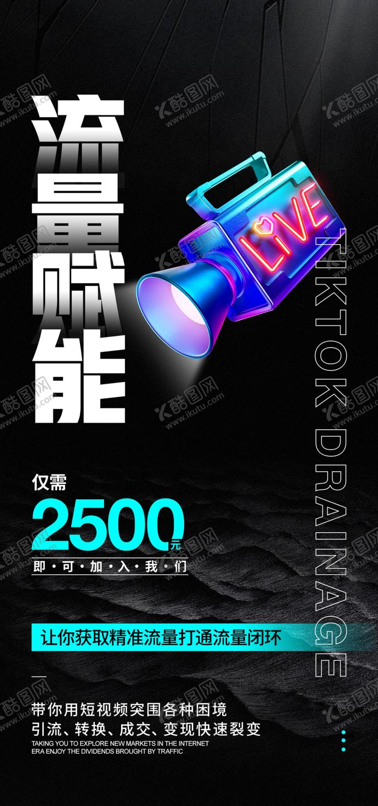 编号：74536101230656205380【酷图网】源文件下载-引流招商海报